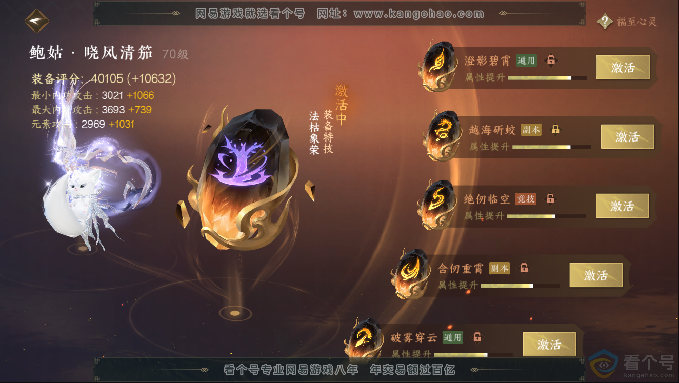 NSH312026逆水寒手游账号详情图50 NSH312026逆水寒手游账号详情图50