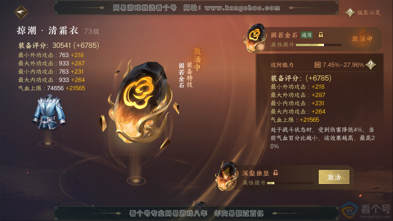 NSH312026逆水寒手游账号详情图53 NSH312026逆水寒手游账号详情图53
