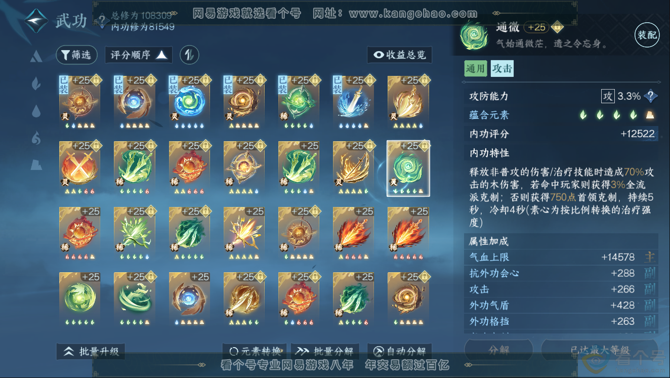 NSH312026逆水寒手游账号详情图49 NSH312026逆水寒手游账号详情图49