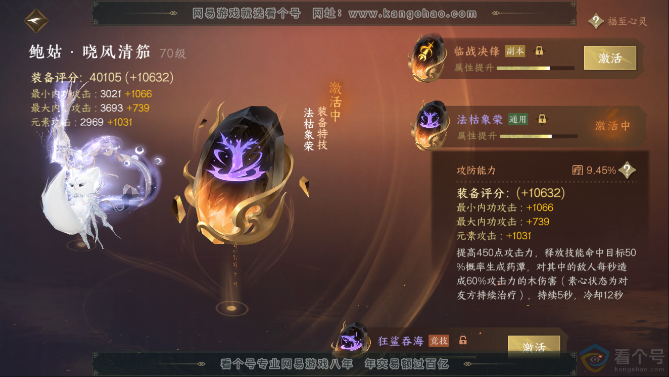 NSH312026逆水寒手游账号详情图51 NSH312026逆水寒手游账号详情图51