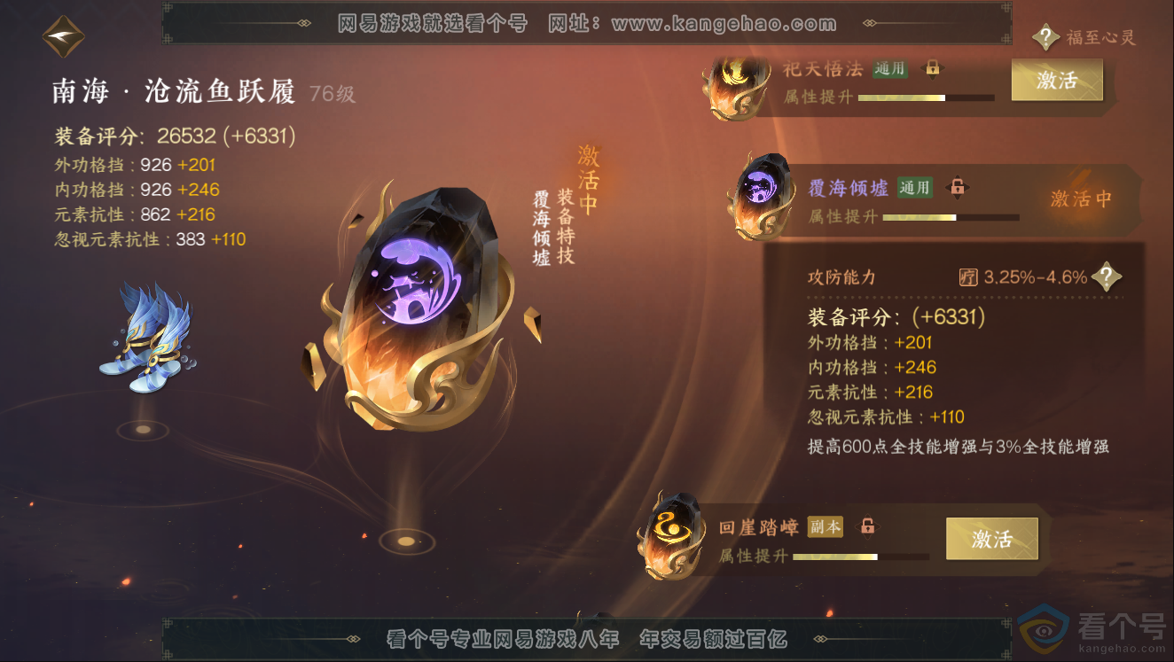 NSH312026逆水寒手游账号详情图55 NSH312026逆水寒手游账号详情图55