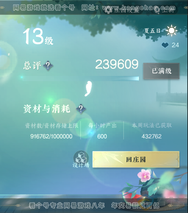 NSH312026逆水寒手游账号详情图59 NSH312026逆水寒手游账号详情图59