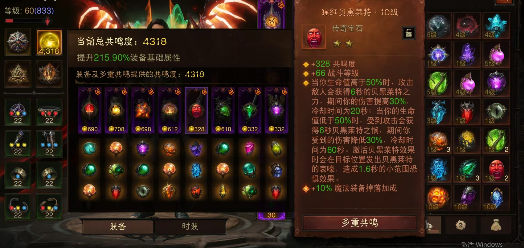 AH22633暗黑不朽账号详情图6 AH22633暗黑不朽账号详情图6