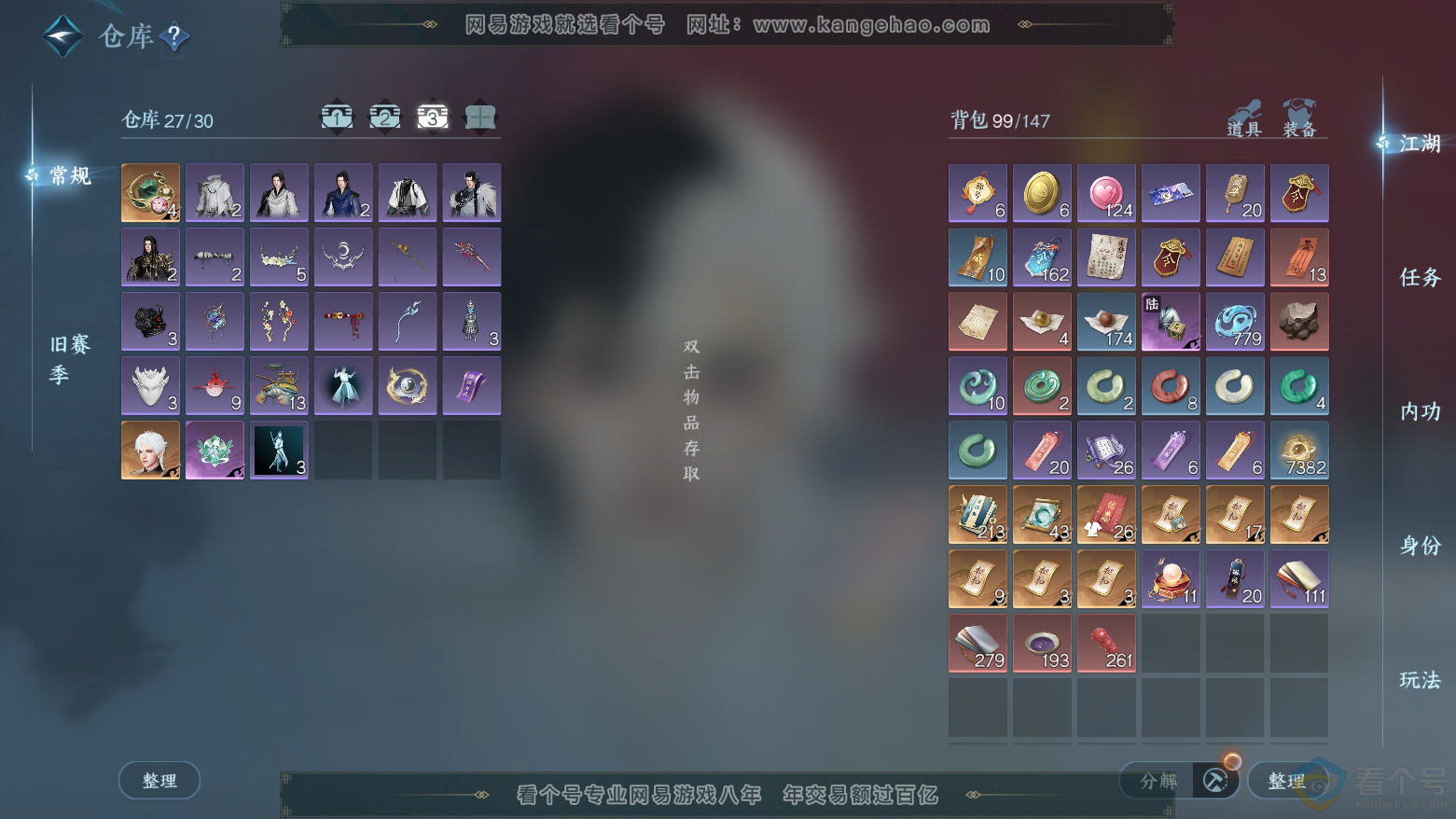 NSH312027逆水寒手游账号详情图5 NSH312027逆水寒手游账号详情图5