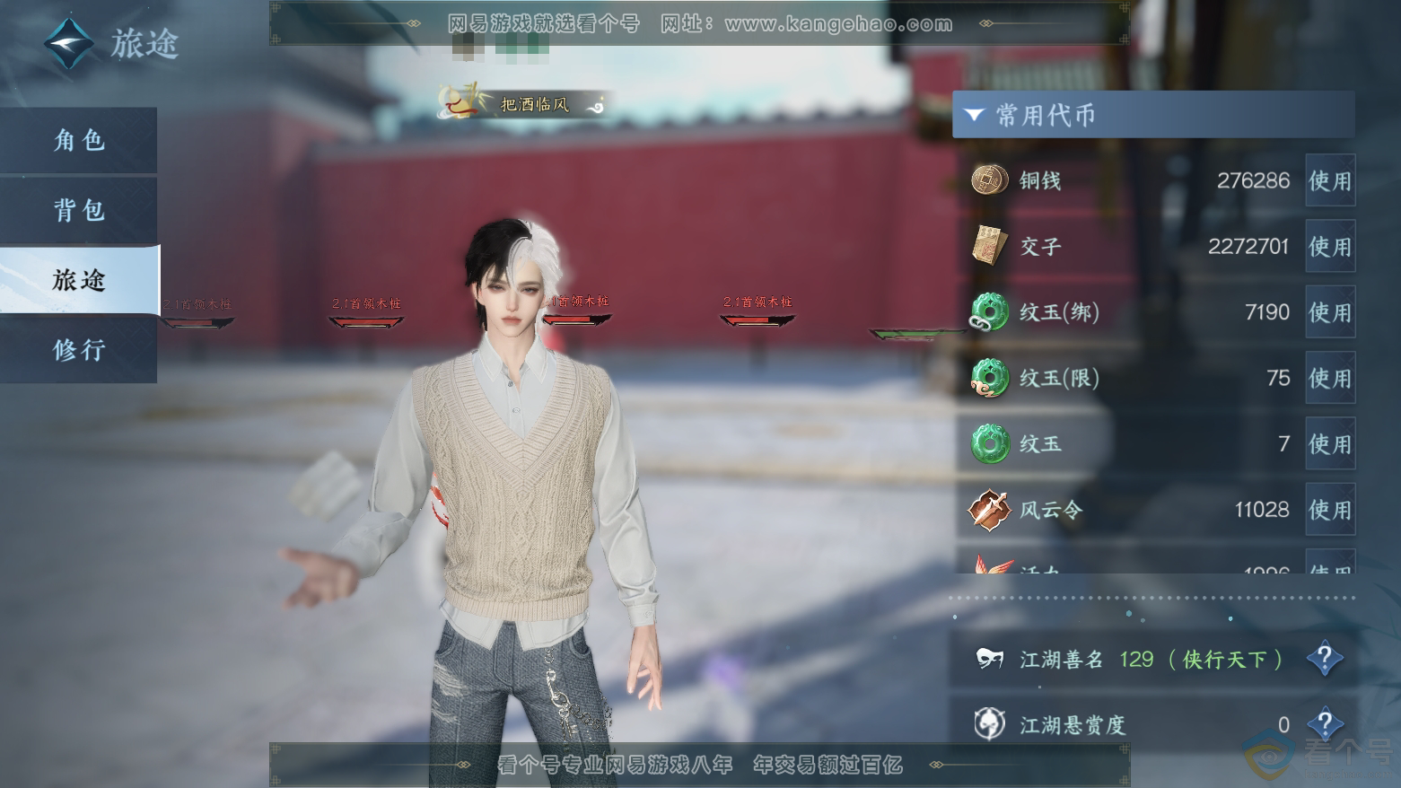 NSH312027逆水寒手游账号详情图2 NSH312027逆水寒手游账号详情图2