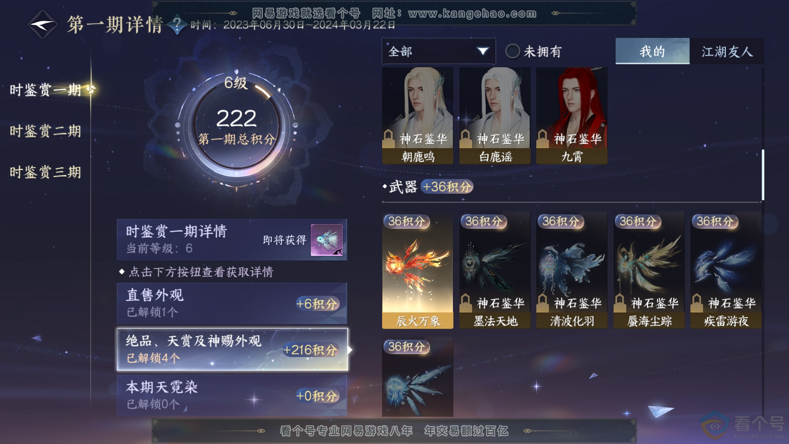 NSH312027逆水寒手游账号详情图9 NSH312027逆水寒手游账号详情图9
