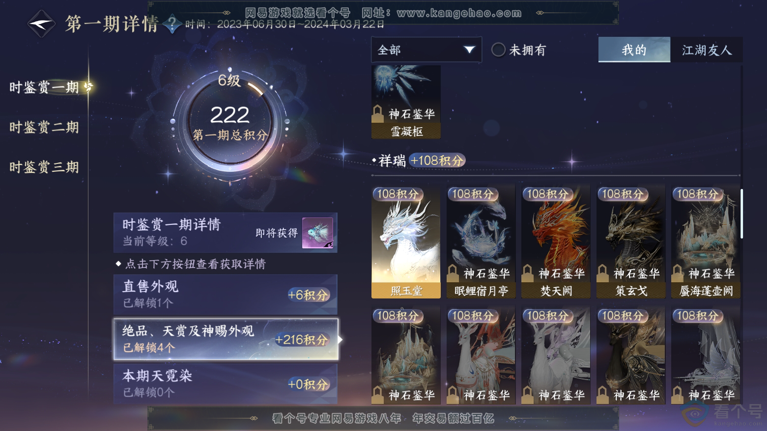 NSH312027逆水寒手游账号详情图10 NSH312027逆水寒手游账号详情图10