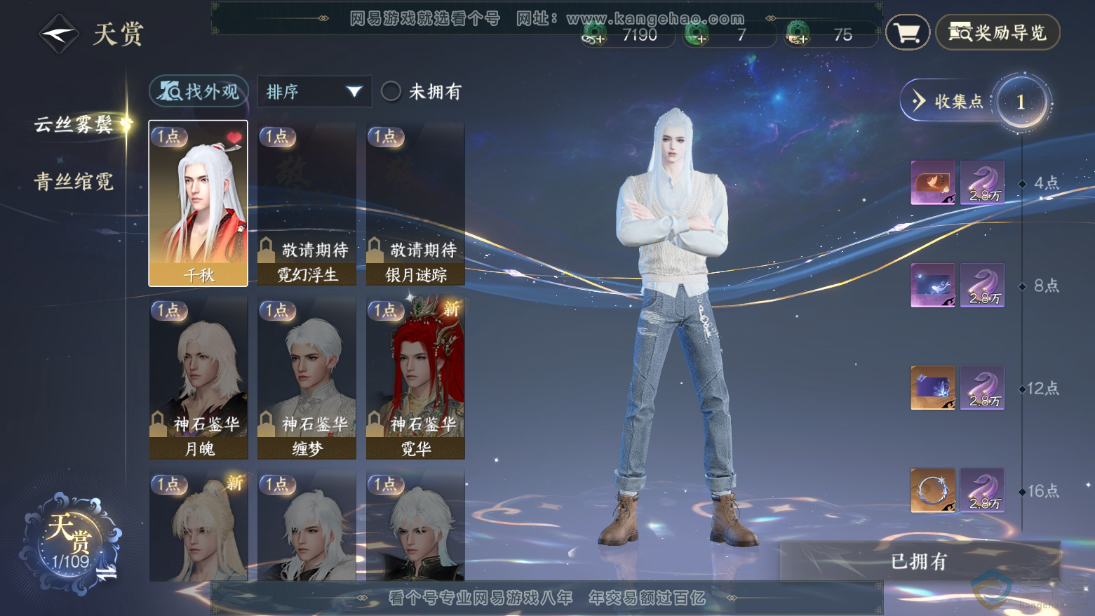 NSH312027逆水寒手游账号详情图8 NSH312027逆水寒手游账号详情图8