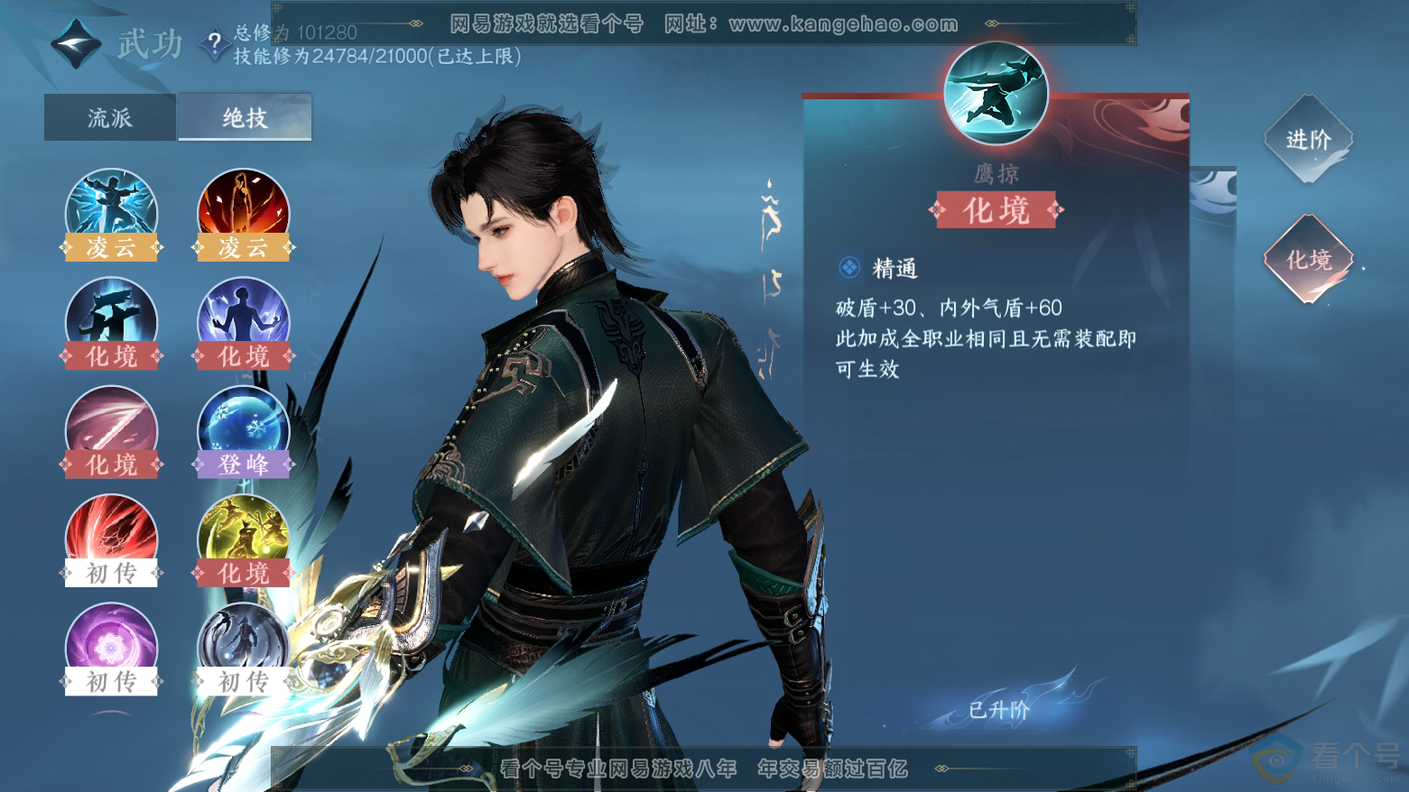 NSH312027逆水寒手游账号详情图14 NSH312027逆水寒手游账号详情图14
