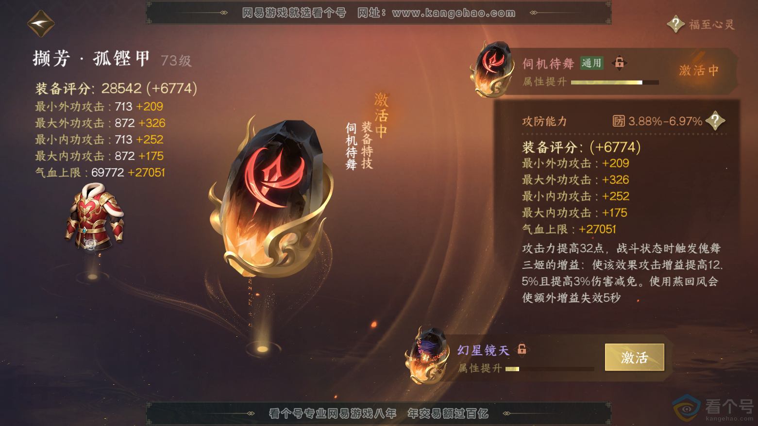 NSH312027逆水寒手游账号详情图20 NSH312027逆水寒手游账号详情图20