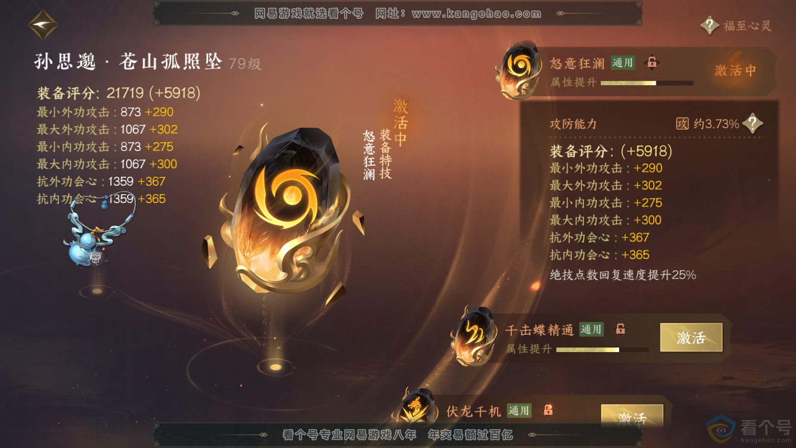 NSH312027逆水寒手游账号详情图23 NSH312027逆水寒手游账号详情图23