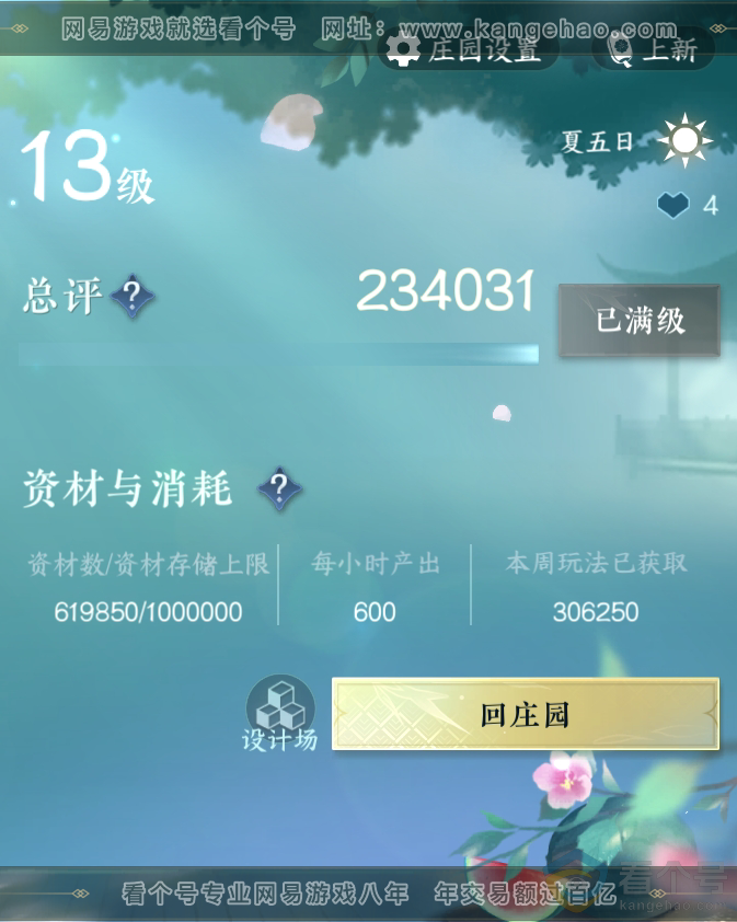 NSH312027逆水寒手游账号详情图26 NSH312027逆水寒手游账号详情图26