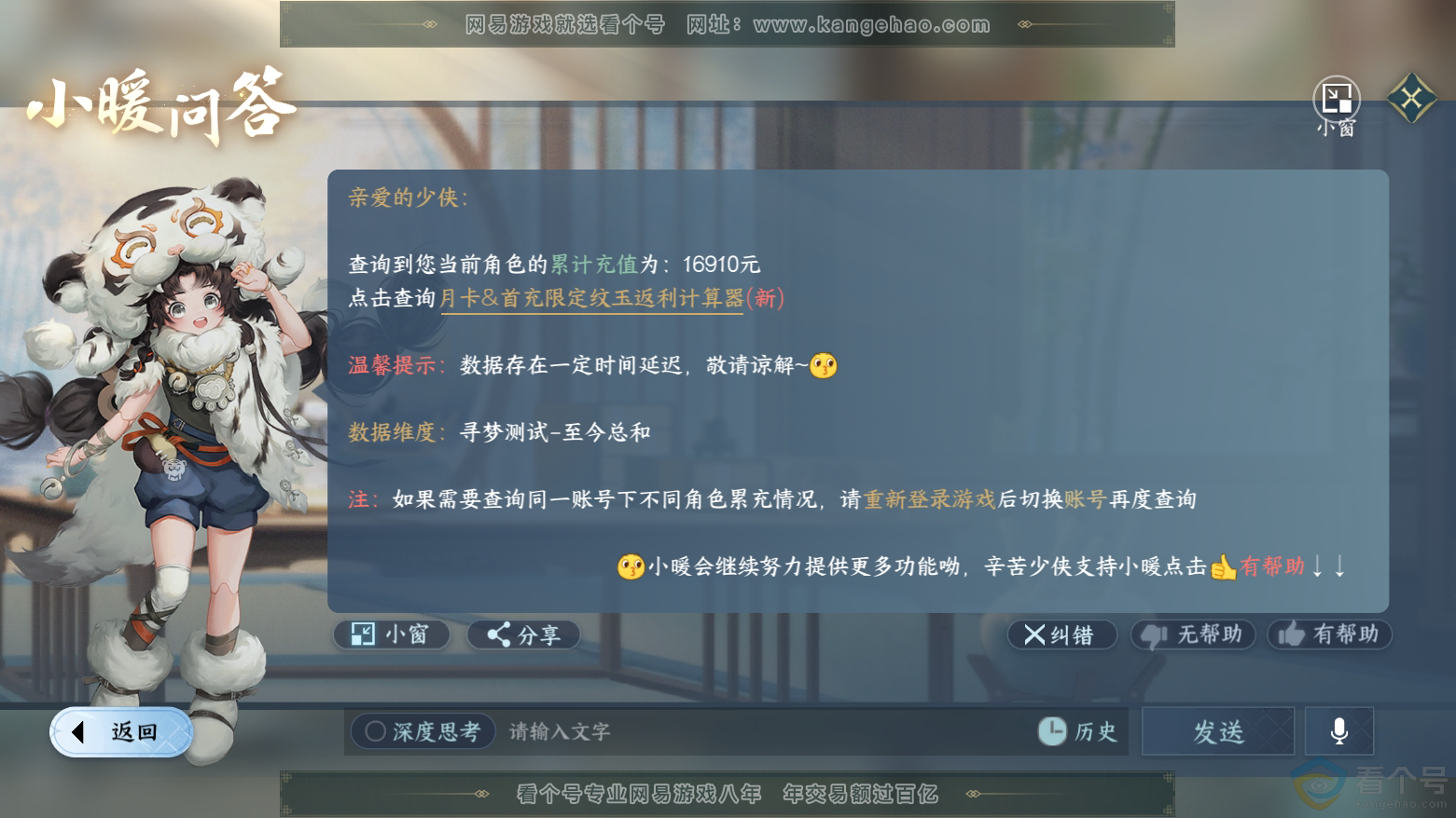 NSH312027逆水寒手游账号详情图27 NSH312027逆水寒手游账号详情图27