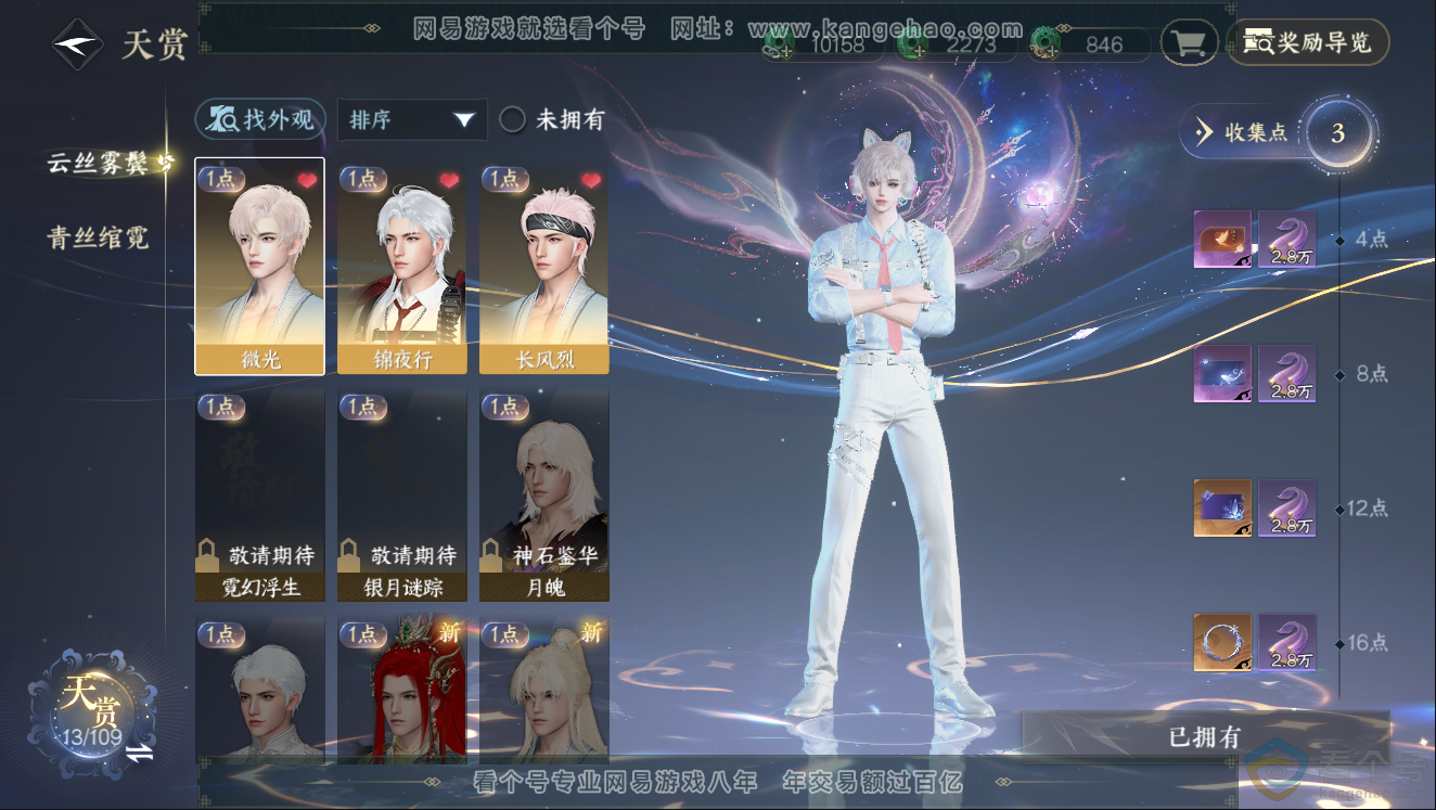 NSH312030逆水寒手游账号详情图6 NSH312030逆水寒手游账号详情图6
