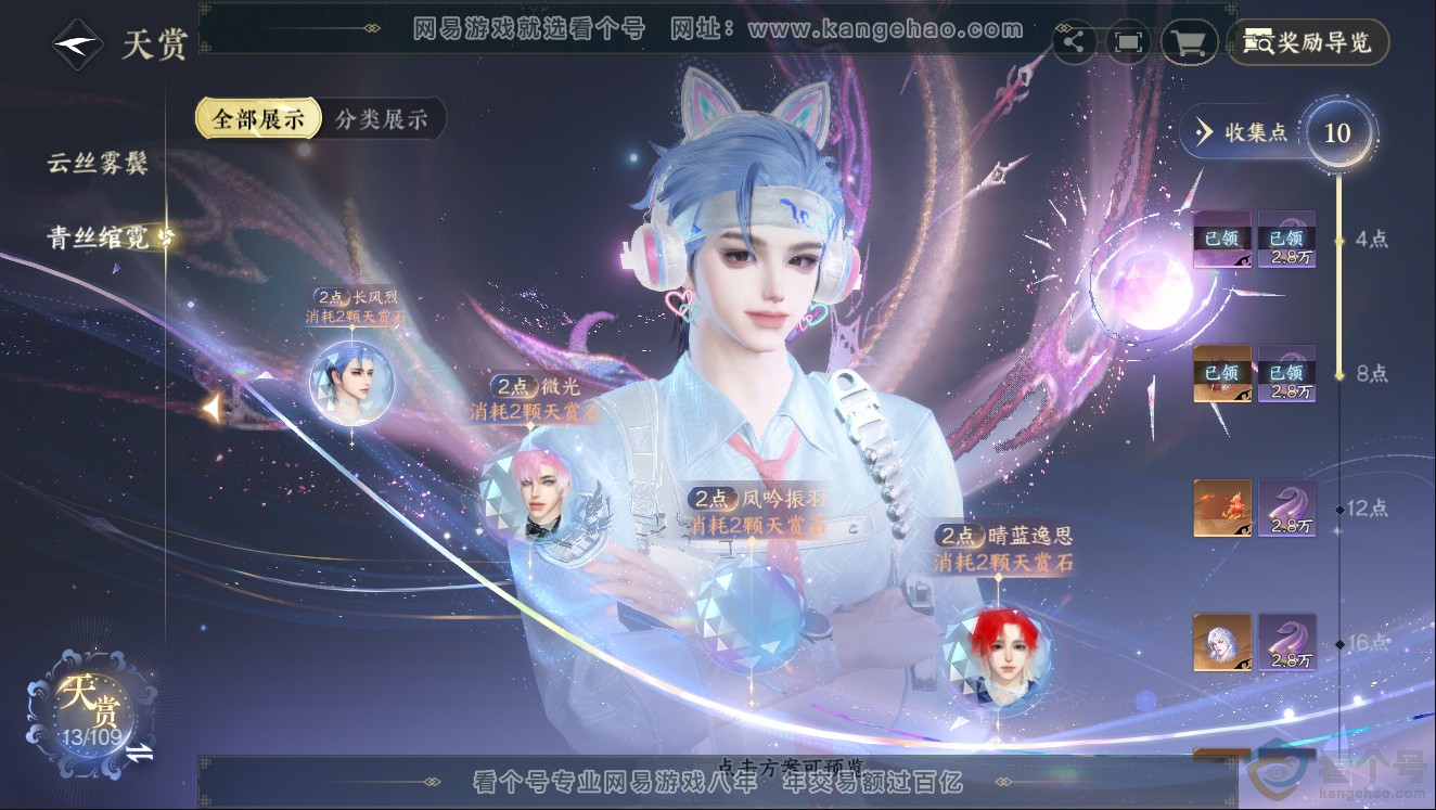 NSH312030逆水寒手游账号详情图7 NSH312030逆水寒手游账号详情图7