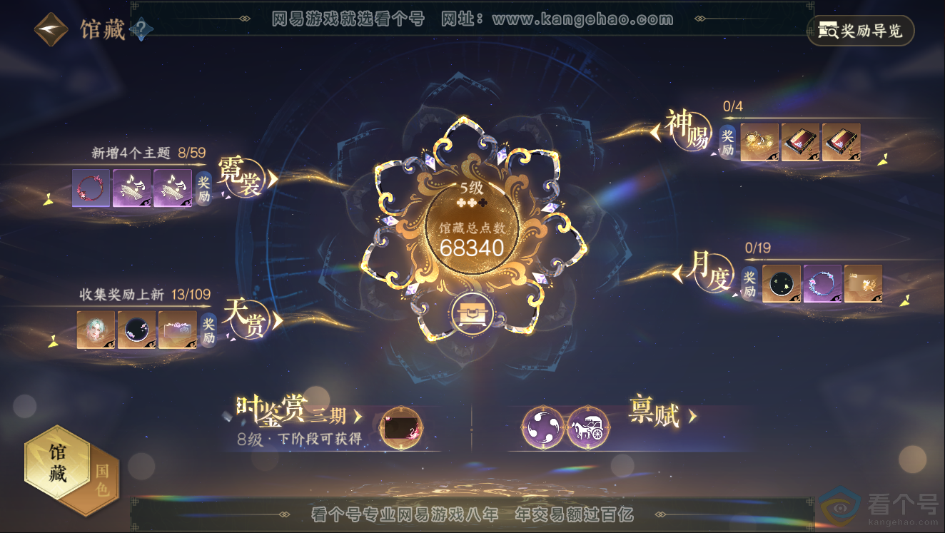 NSH312030逆水寒手游账号详情图12 NSH312030逆水寒手游账号详情图12