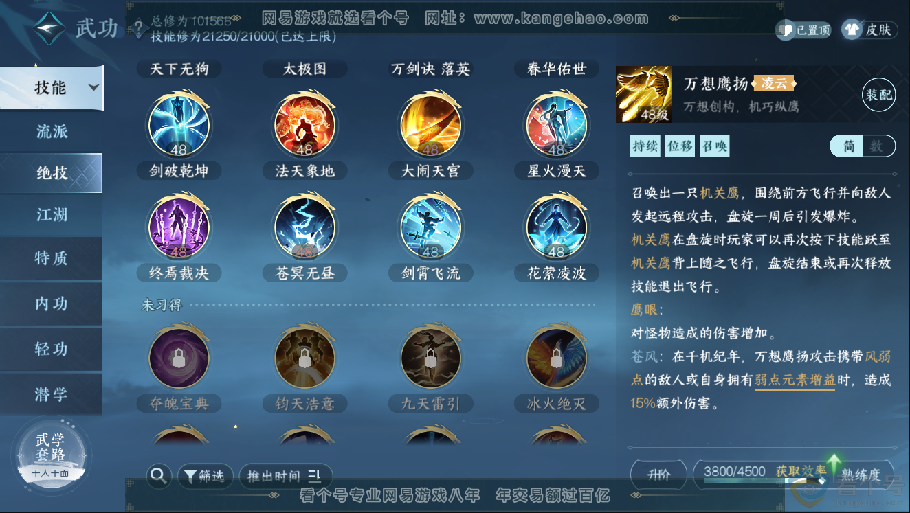 NSH312030逆水寒手游账号详情图17 NSH312030逆水寒手游账号详情图17