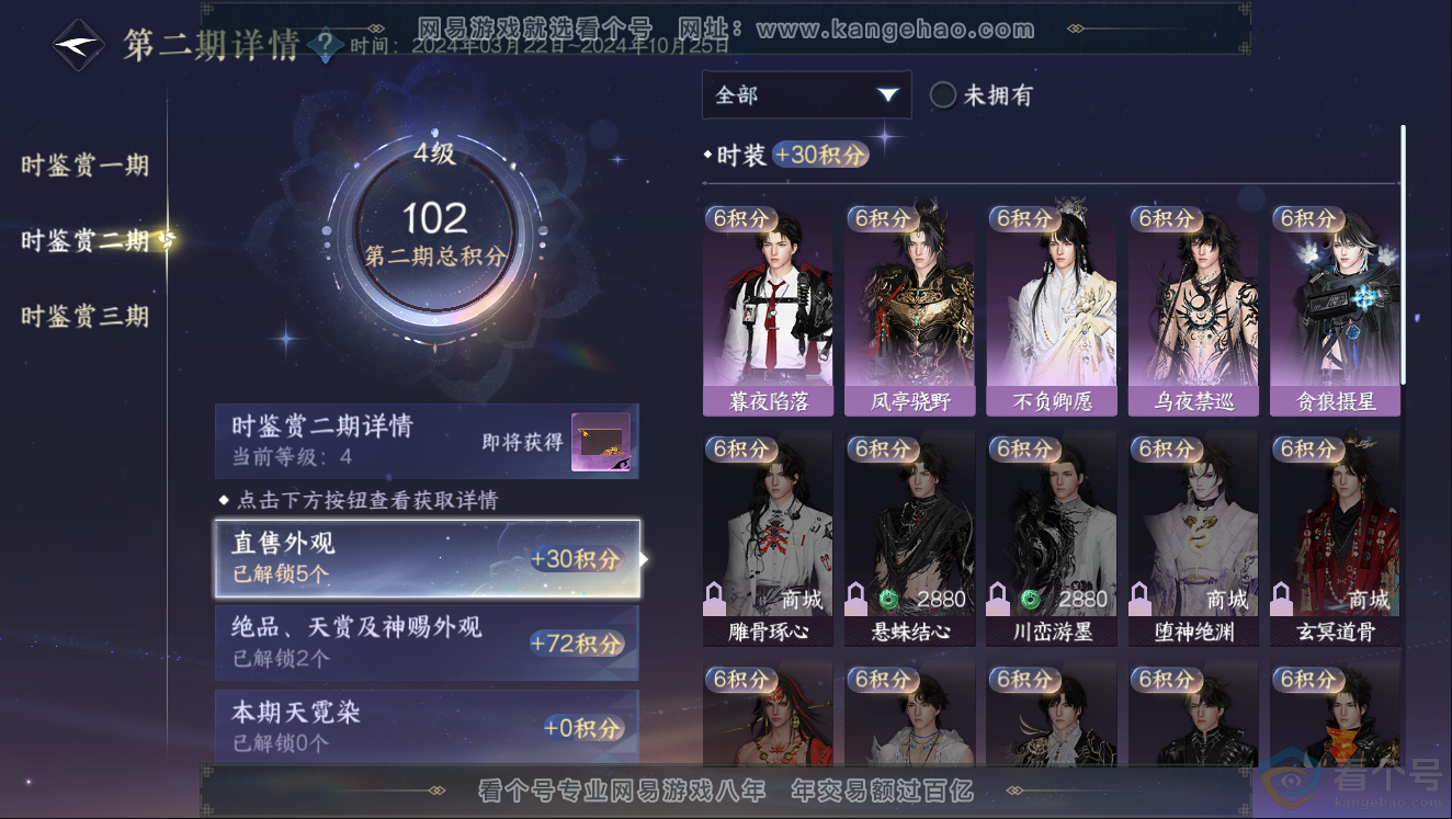 NSH312030逆水寒手游账号详情图14 NSH312030逆水寒手游账号详情图14