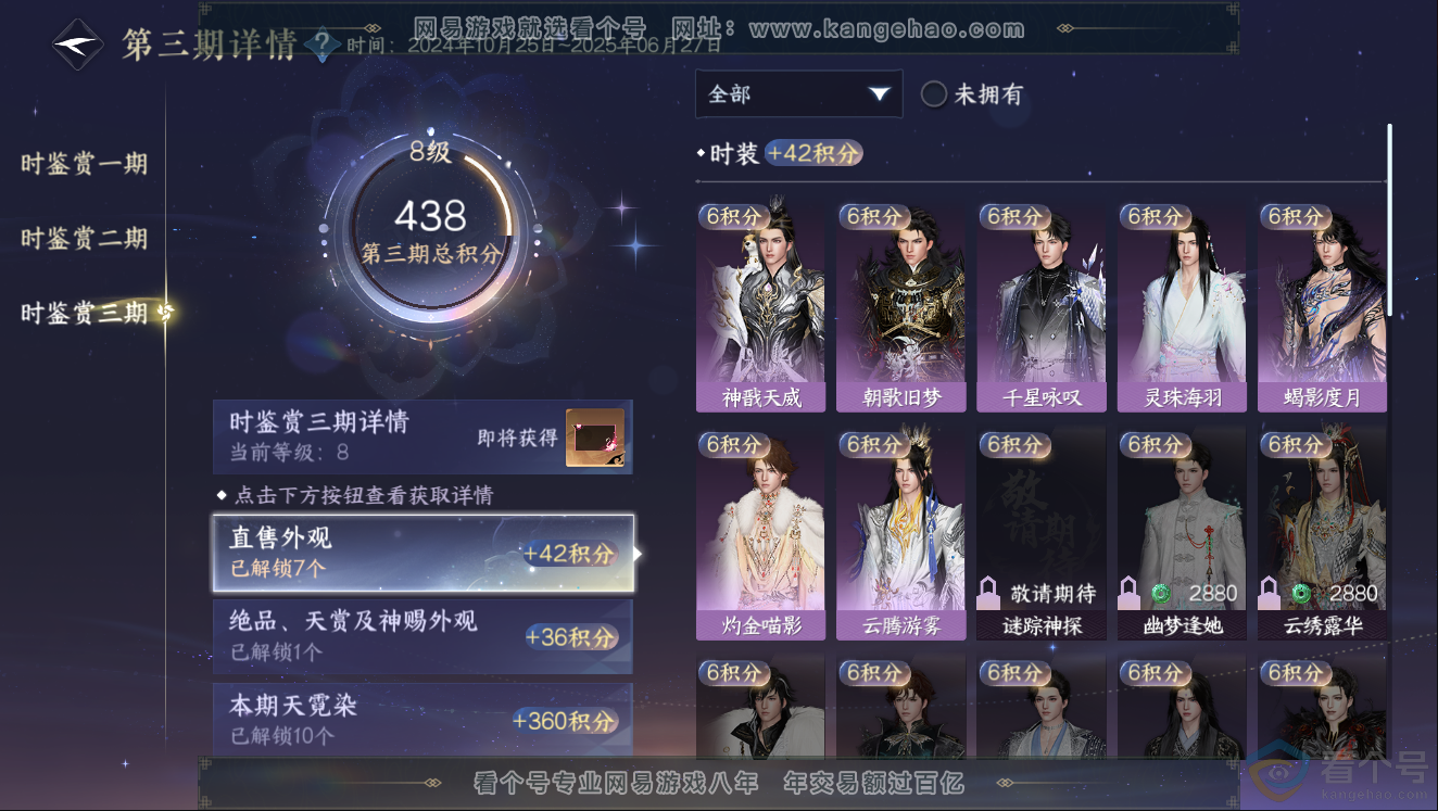 NSH312030逆水寒手游账号详情图15 NSH312030逆水寒手游账号详情图15