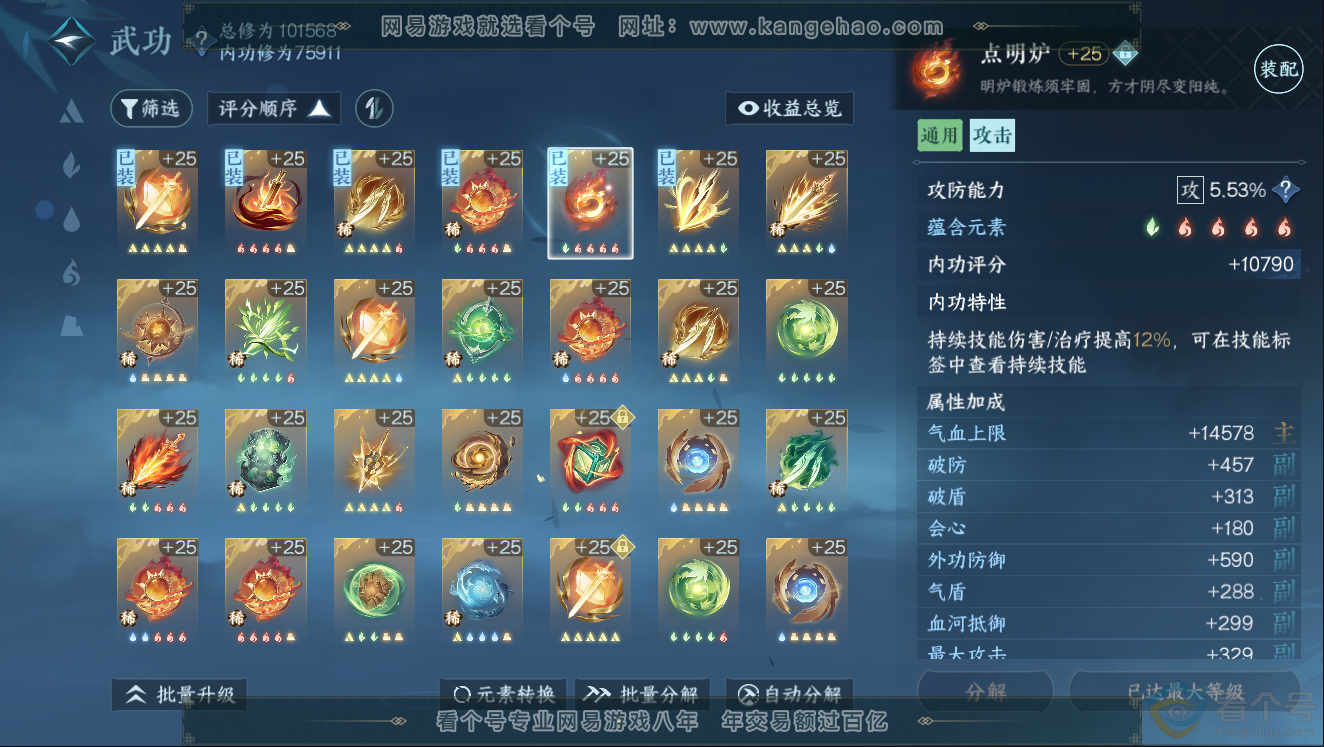NSH312030逆水寒手游账号详情图22 NSH312030逆水寒手游账号详情图22