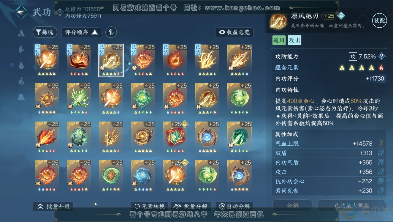 NSH312030逆水寒手游账号详情图20 NSH312030逆水寒手游账号详情图20
