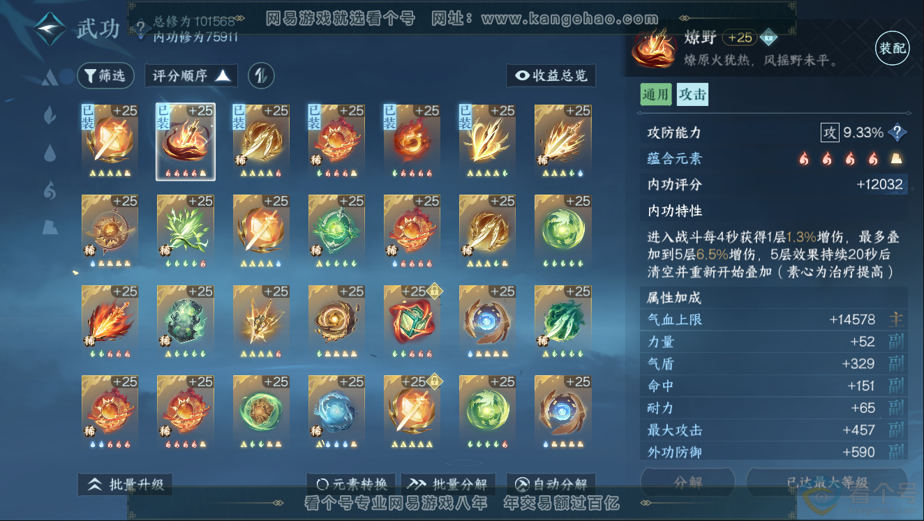 NSH312030逆水寒手游账号详情图19 NSH312030逆水寒手游账号详情图19
