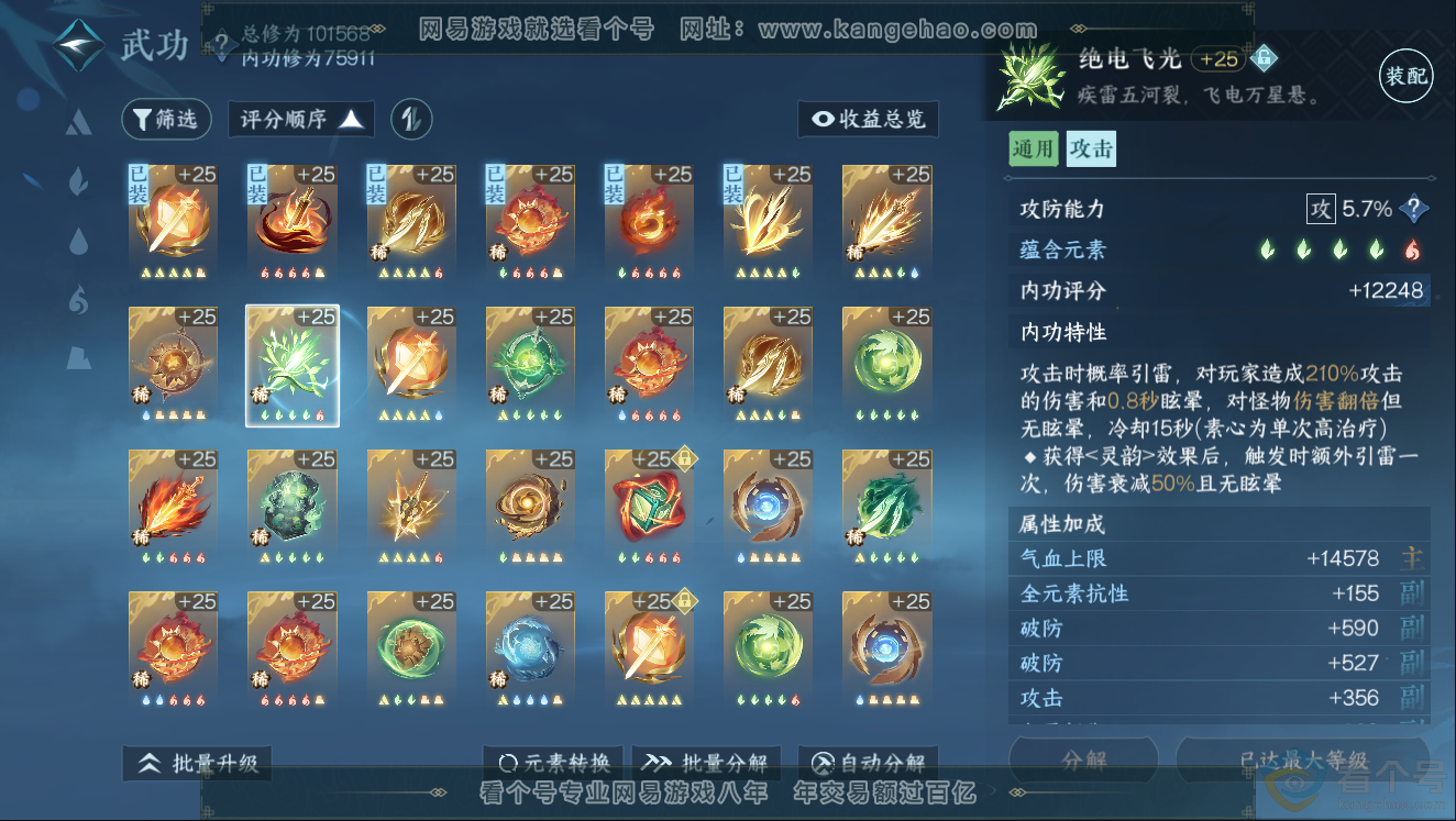 NSH312030逆水寒手游账号详情图26 NSH312030逆水寒手游账号详情图26