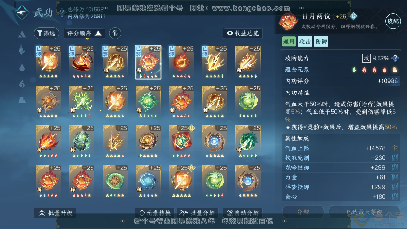 NSH312030逆水寒手游账号详情图21 NSH312030逆水寒手游账号详情图21