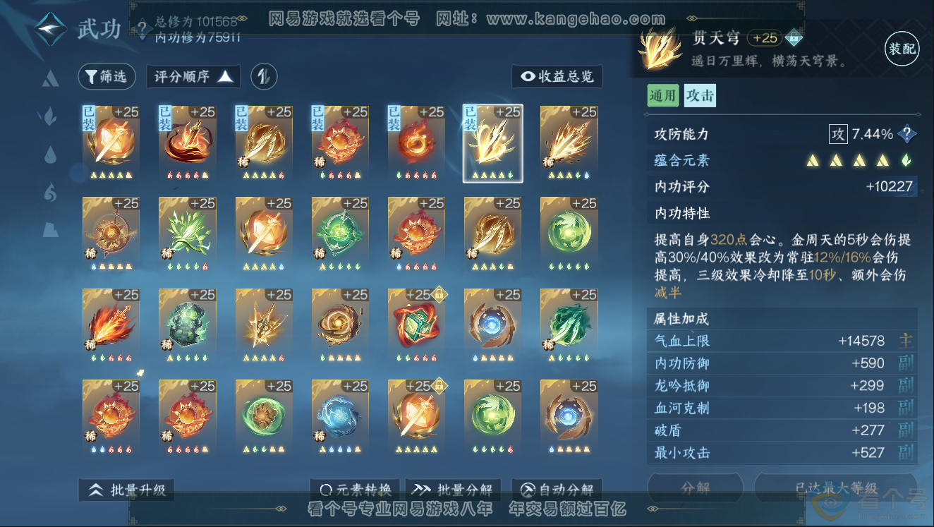 NSH312030逆水寒手游账号详情图23 NSH312030逆水寒手游账号详情图23