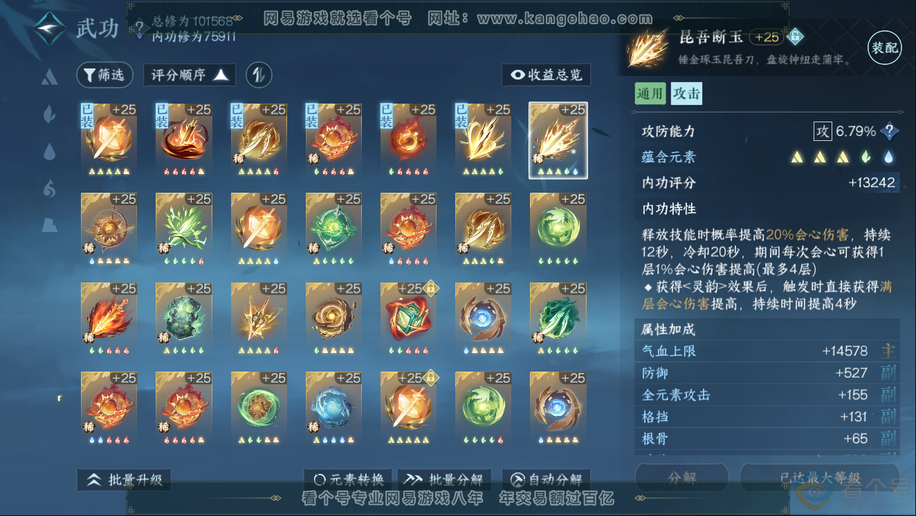 NSH312030逆水寒手游账号详情图24 NSH312030逆水寒手游账号详情图24