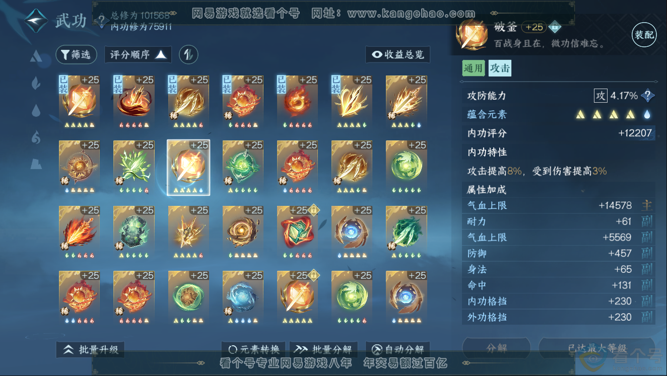 NSH312030逆水寒手游账号详情图27 NSH312030逆水寒手游账号详情图27