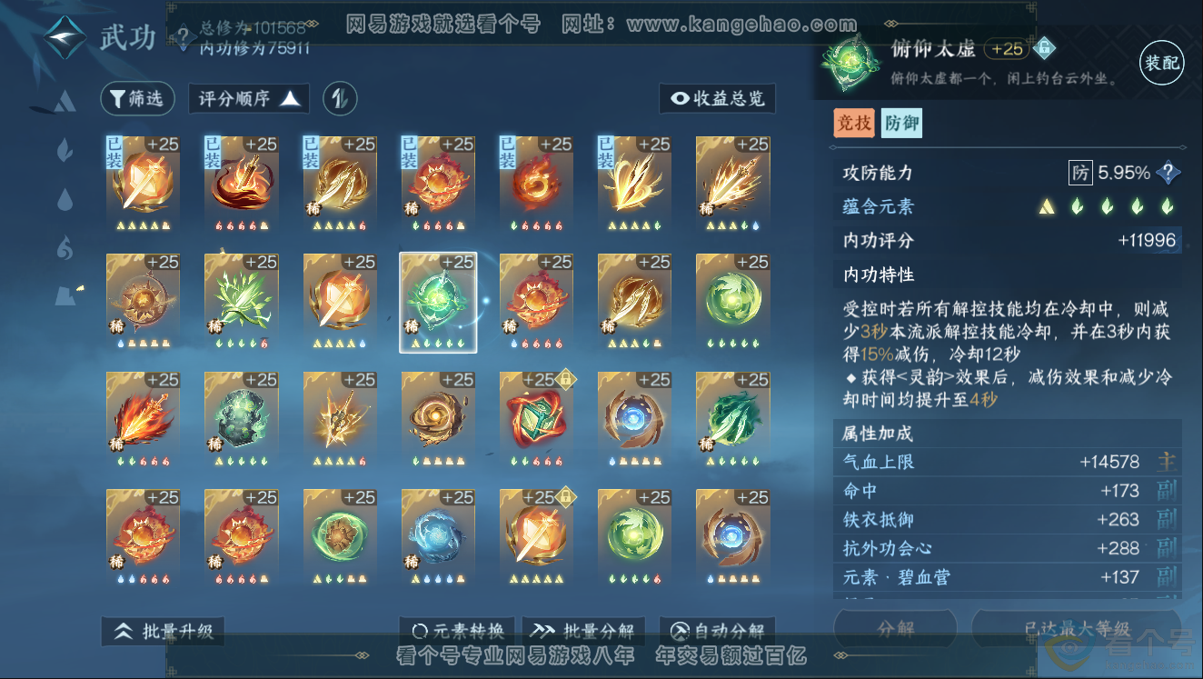 NSH312030逆水寒手游账号详情图28 NSH312030逆水寒手游账号详情图28