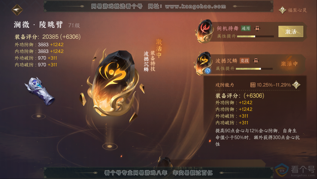 NSH312030逆水寒手游账号详情图32 NSH312030逆水寒手游账号详情图32