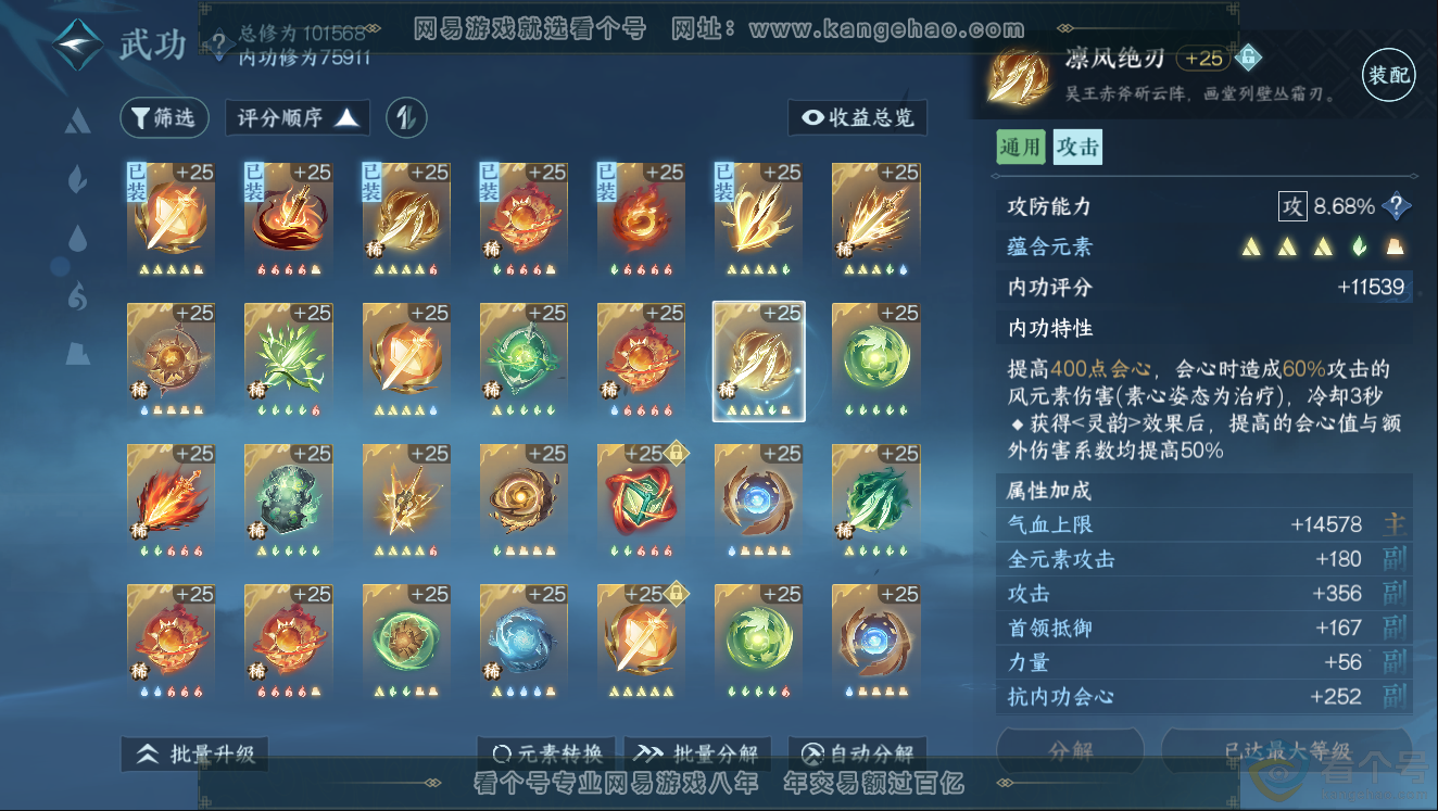NSH312030逆水寒手游账号详情图30 NSH312030逆水寒手游账号详情图30