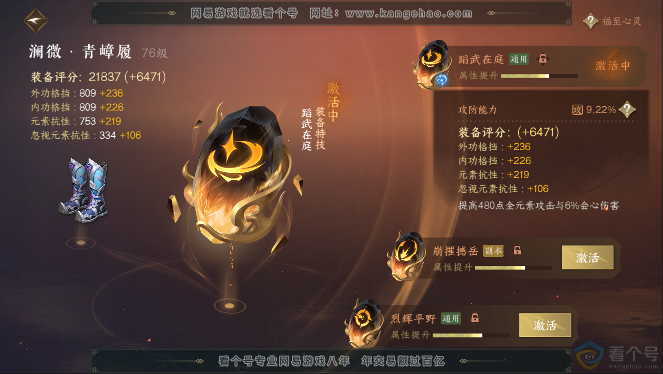 NSH312030逆水寒手游账号详情图35 NSH312030逆水寒手游账号详情图35