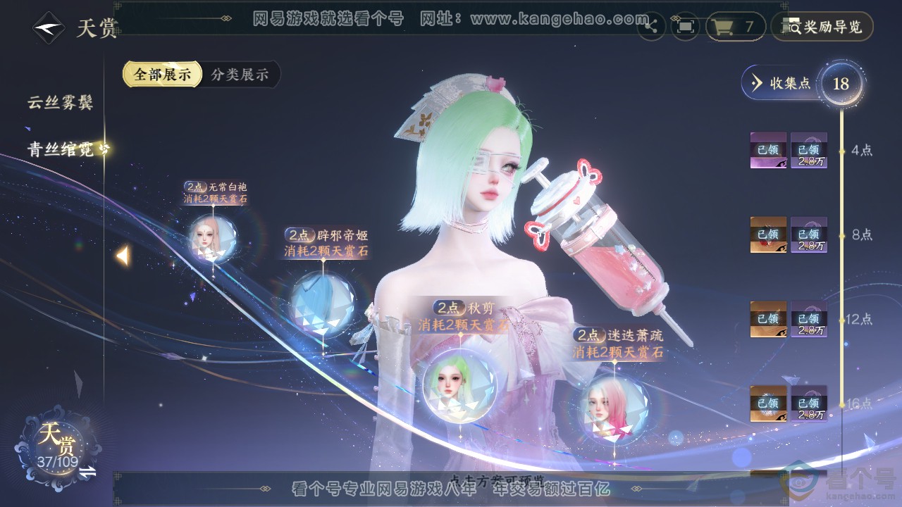 NSH312029逆水寒手游账号详情图18 NSH312029逆水寒手游账号详情图18