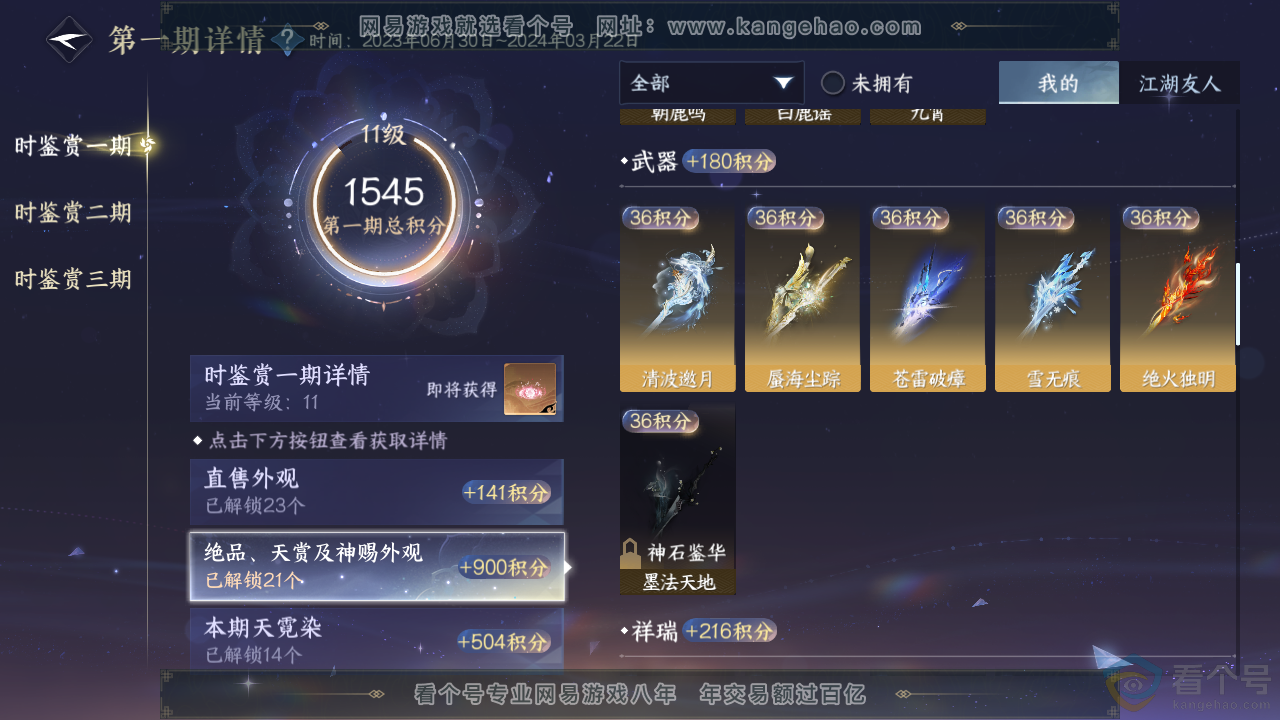 NSH312029逆水寒手游账号详情图21 NSH312029逆水寒手游账号详情图21