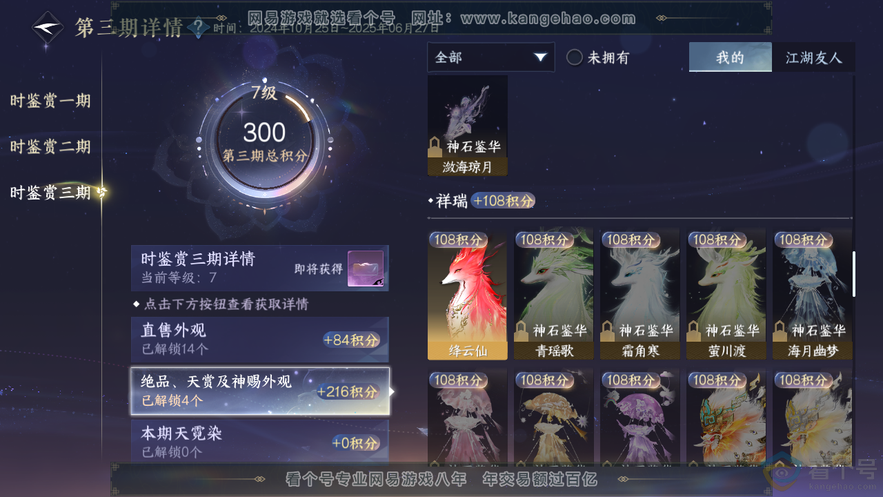 NSH312029逆水寒手游账号详情图25 NSH312029逆水寒手游账号详情图25