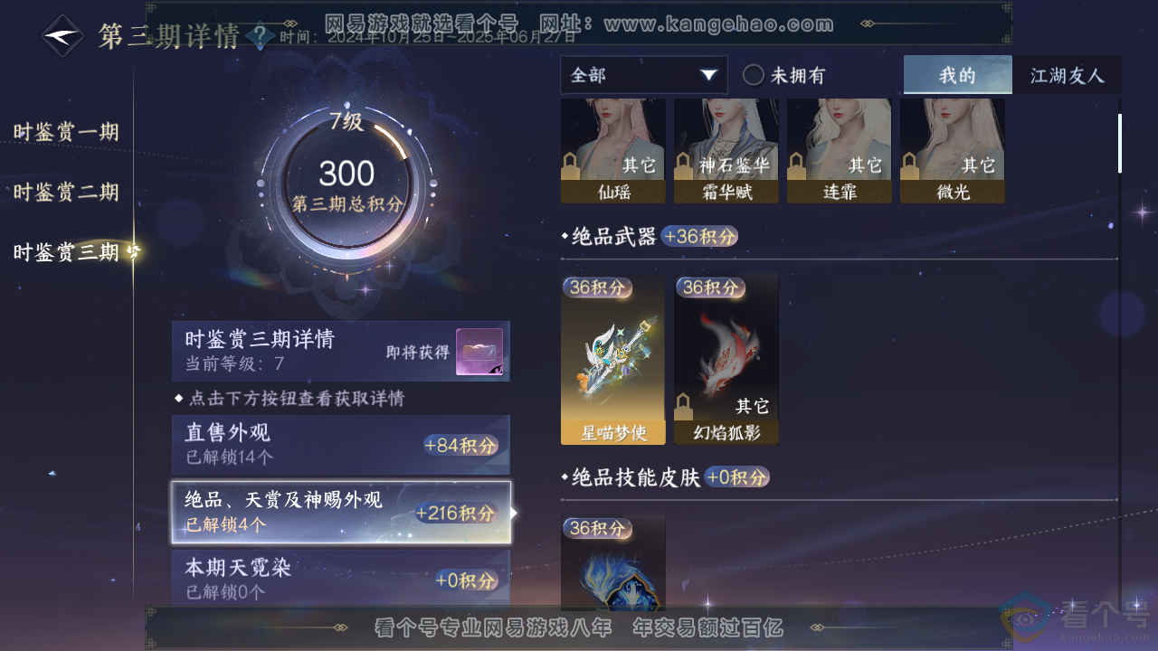 NSH312029逆水寒手游账号详情图24 NSH312029逆水寒手游账号详情图24