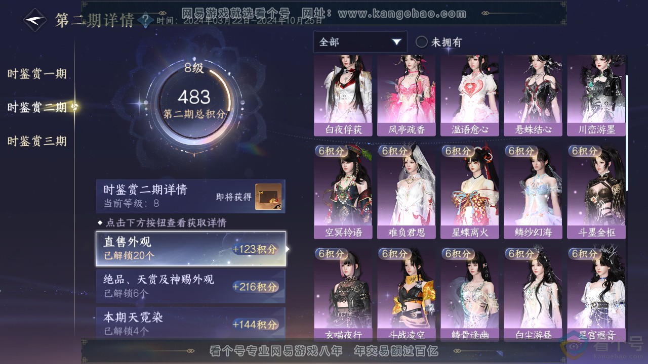NSH312029逆水寒手游账号详情图28 NSH312029逆水寒手游账号详情图28