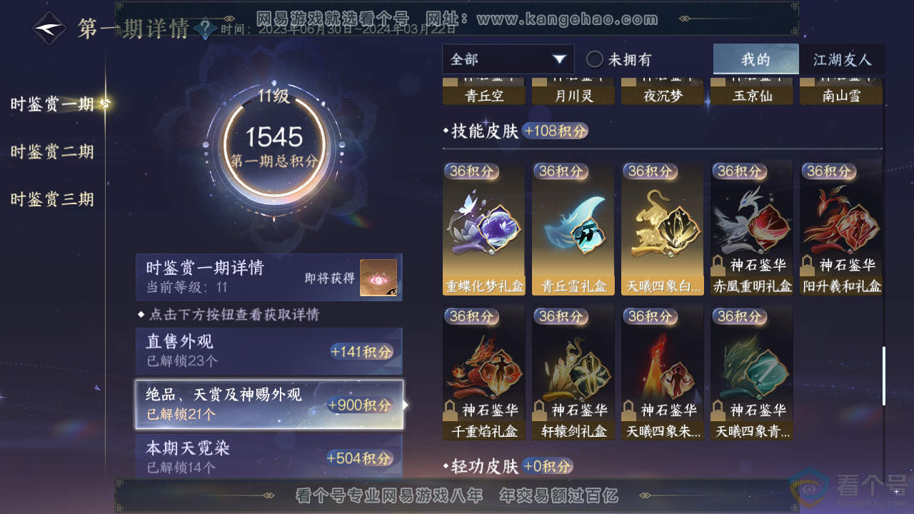 NSH312029逆水寒手游账号详情图23 NSH312029逆水寒手游账号详情图23
