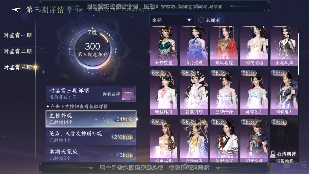 NSH312029逆水寒手游账号详情图30 NSH312029逆水寒手游账号详情图30