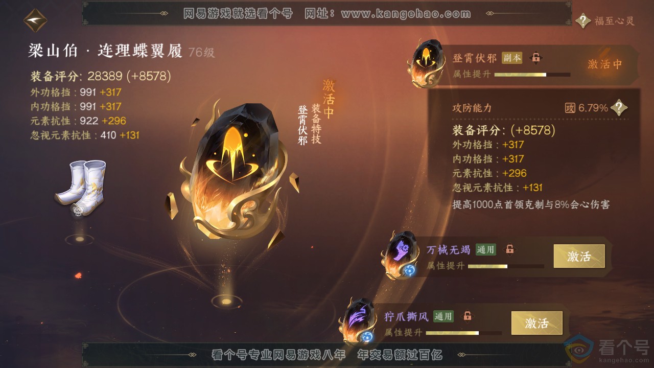 NSH312029逆水寒手游账号详情图35 NSH312029逆水寒手游账号详情图35