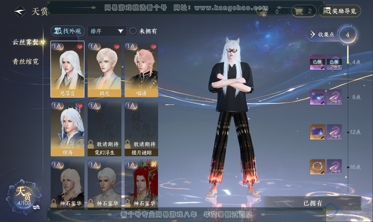 NSH312028逆水寒手游账号详情图15 NSH312028逆水寒手游账号详情图15