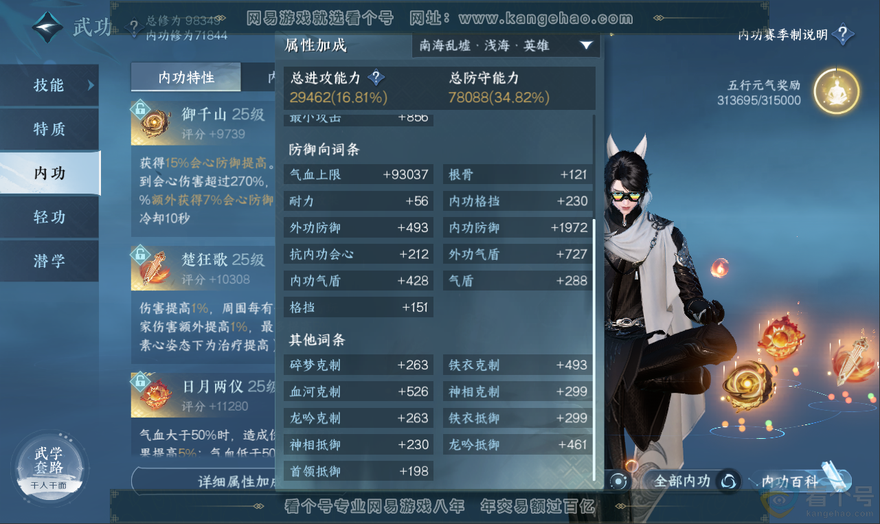 NSH312028逆水寒手游账号详情图20 NSH312028逆水寒手游账号详情图20