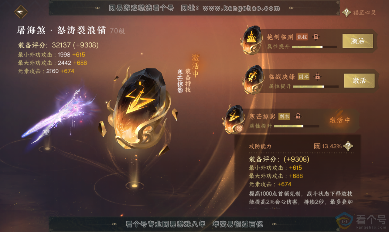 NSH312028逆水寒手游账号详情图28 NSH312028逆水寒手游账号详情图28