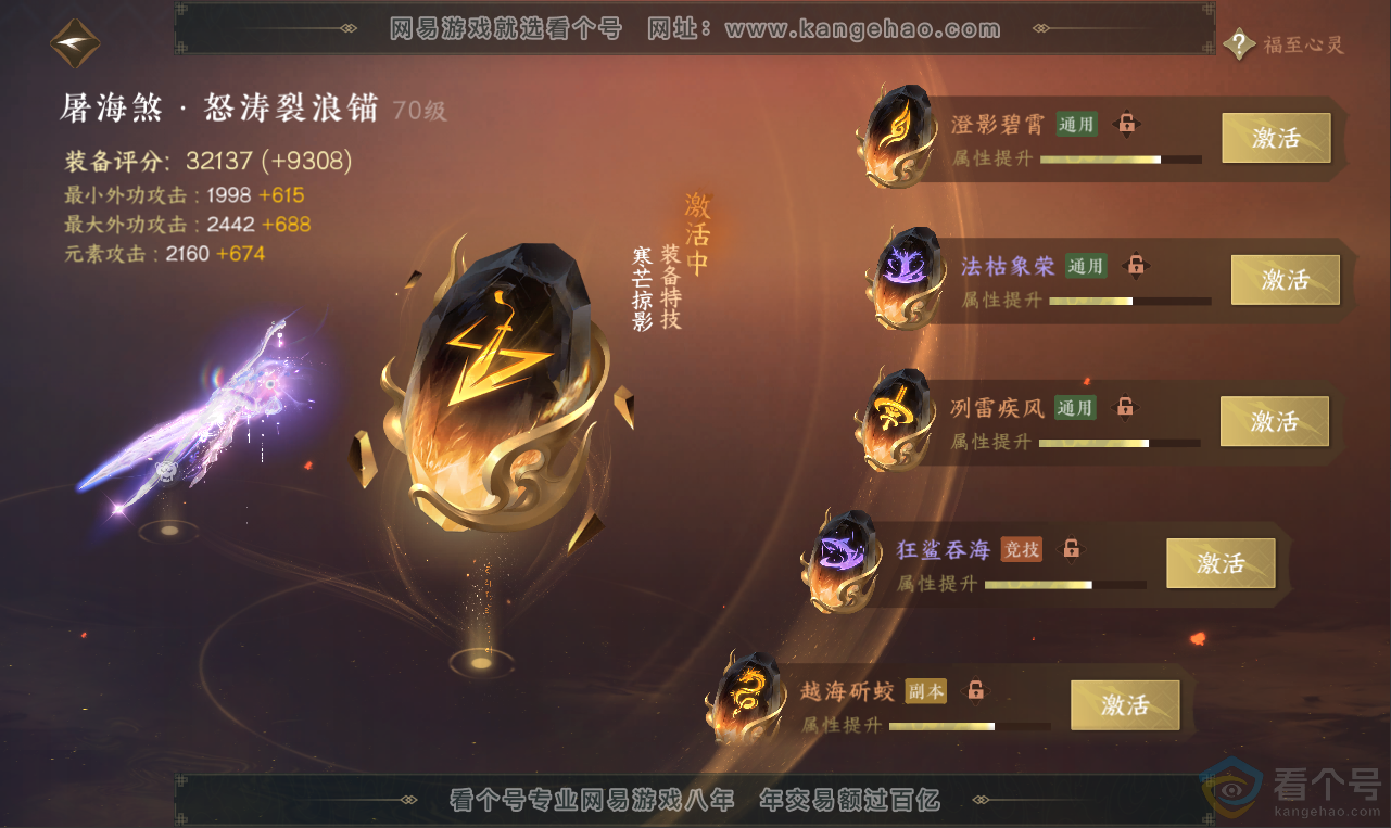 NSH312028逆水寒手游账号详情图27 NSH312028逆水寒手游账号详情图27