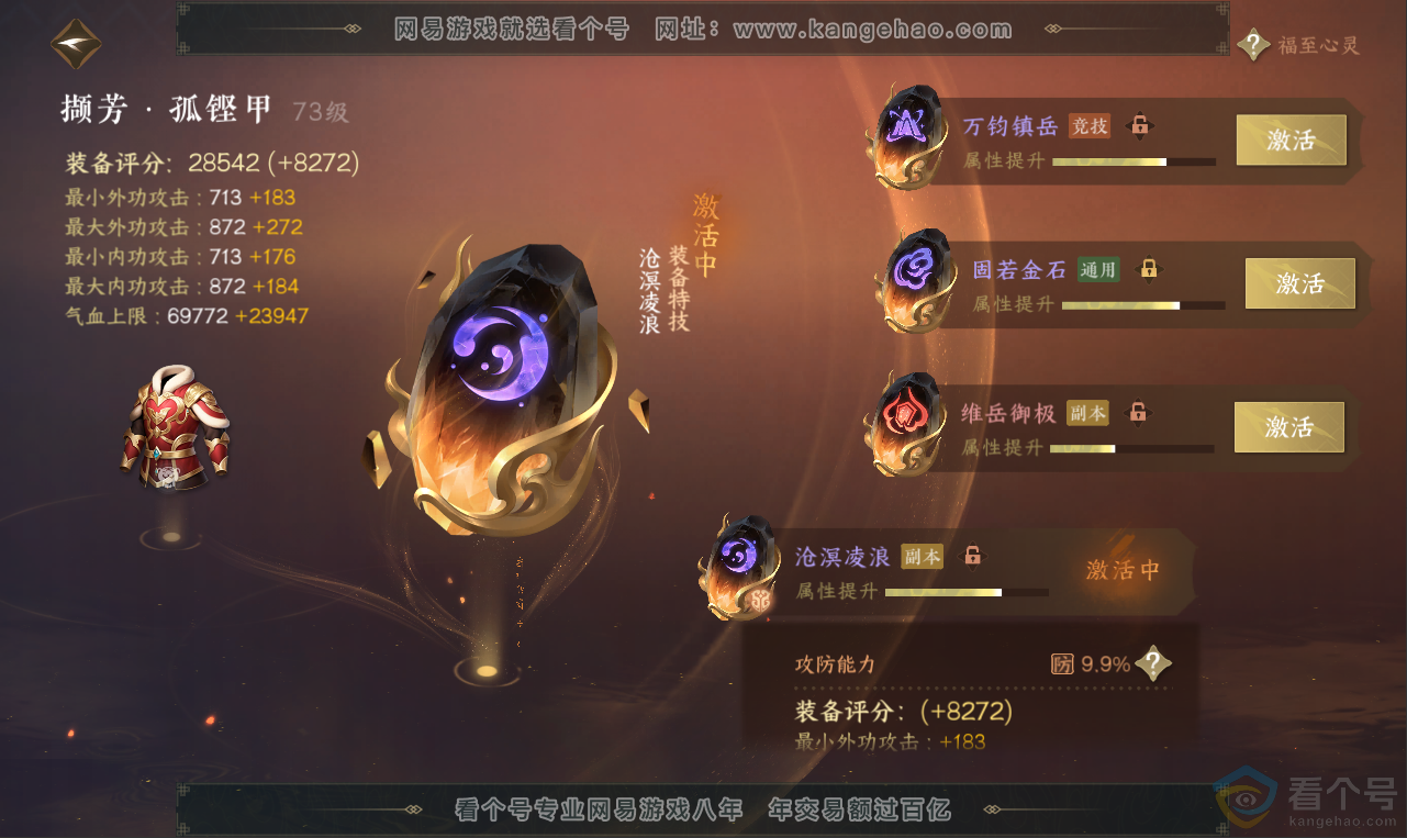 NSH312028逆水寒手游账号详情图31 NSH312028逆水寒手游账号详情图31