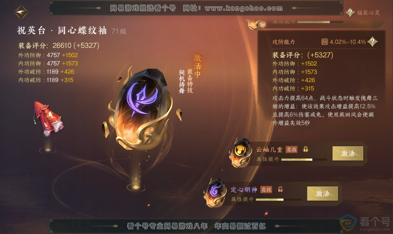 NSH312028逆水寒手游账号详情图30 NSH312028逆水寒手游账号详情图30