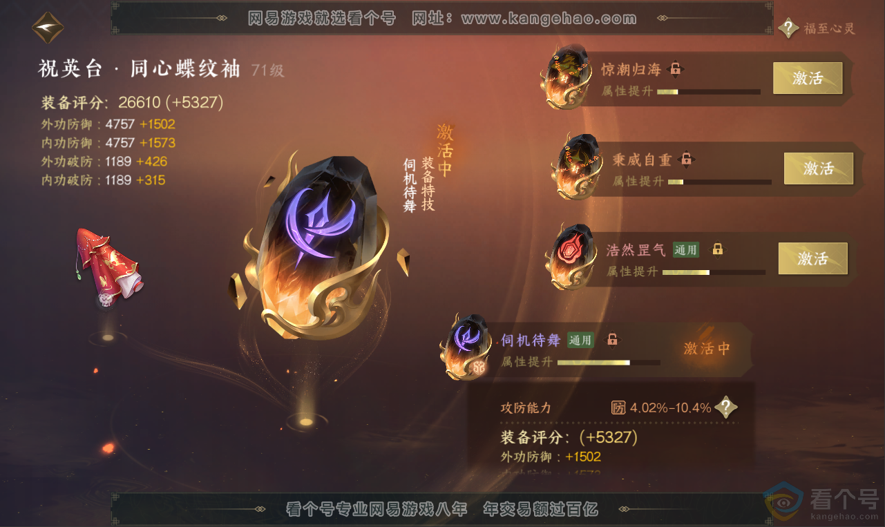 NSH312028逆水寒手游账号详情图29 NSH312028逆水寒手游账号详情图29